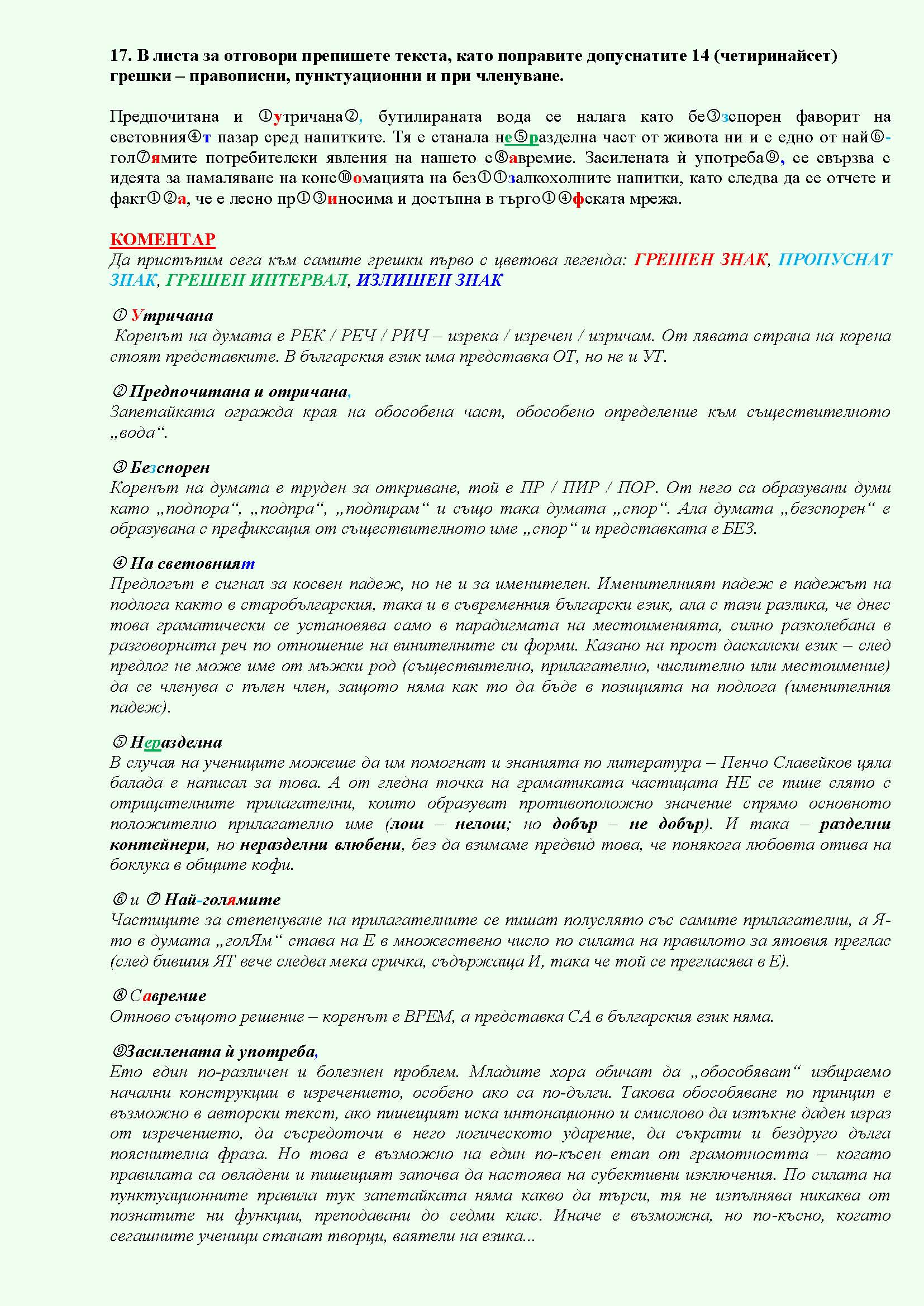 Тест 2019 Page 6
