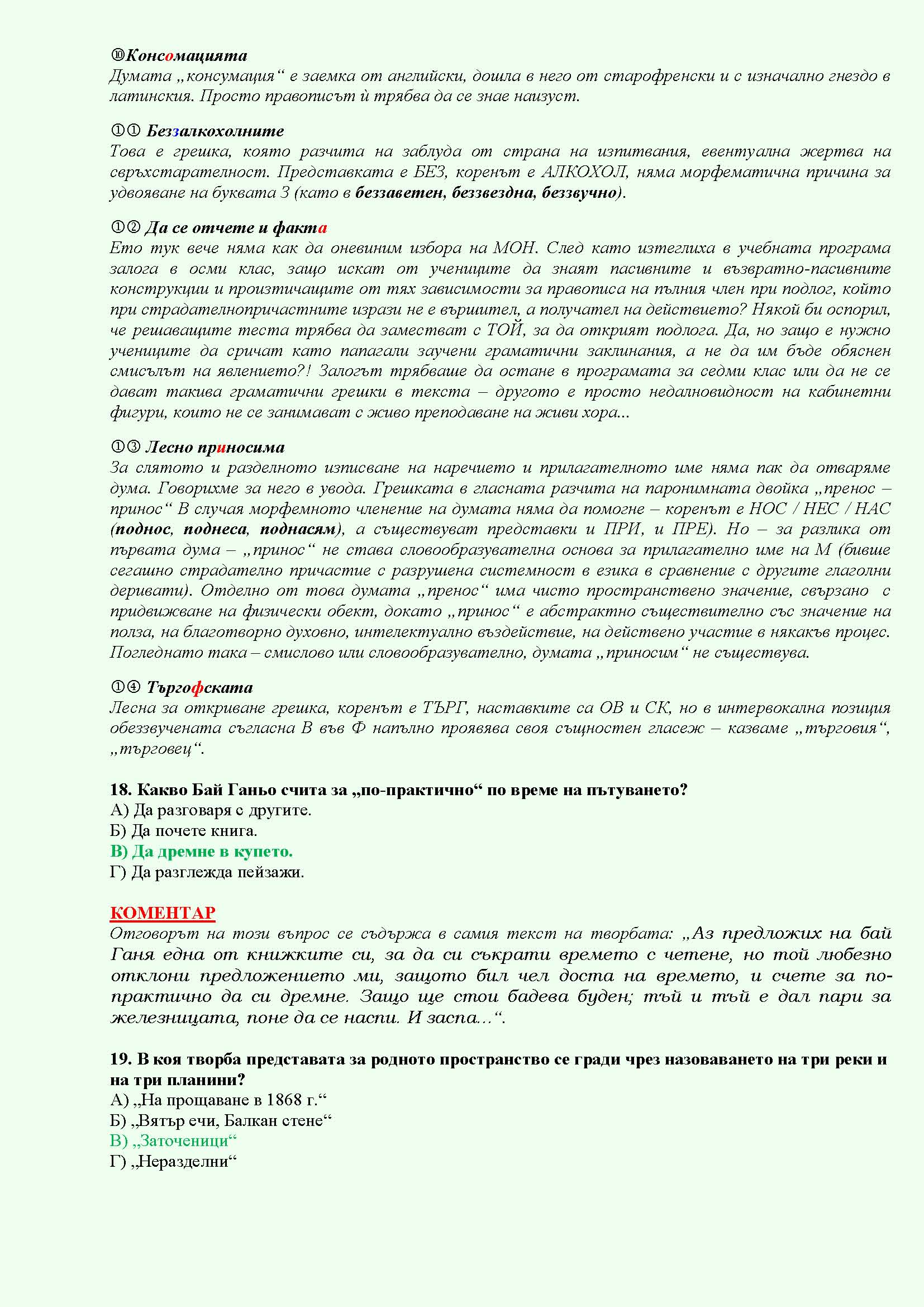 Тест 2019 Page 7